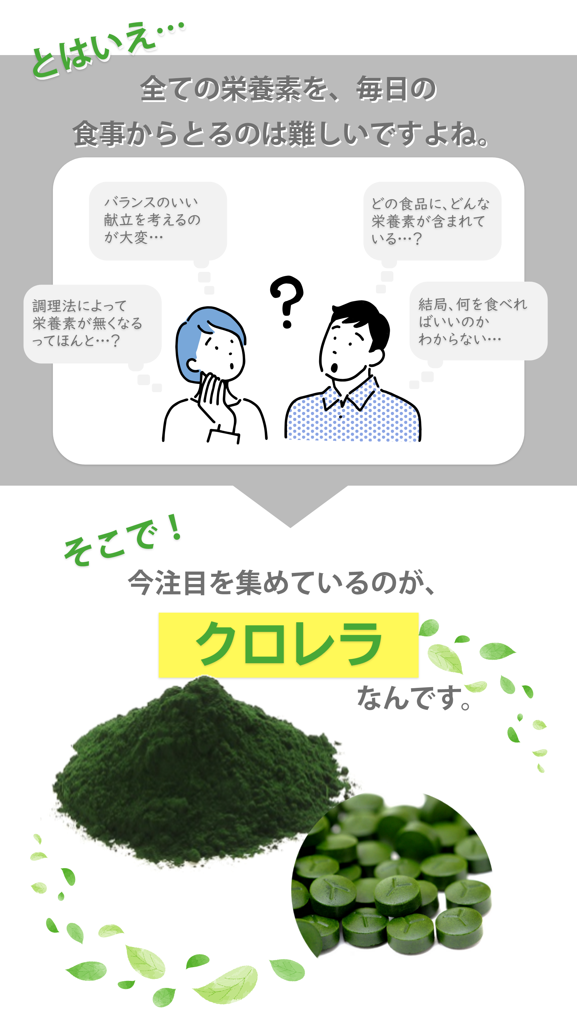 クロレラ と は