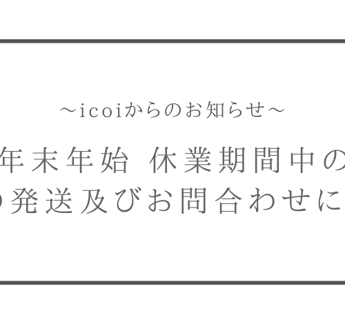 休業期間のお知らせ