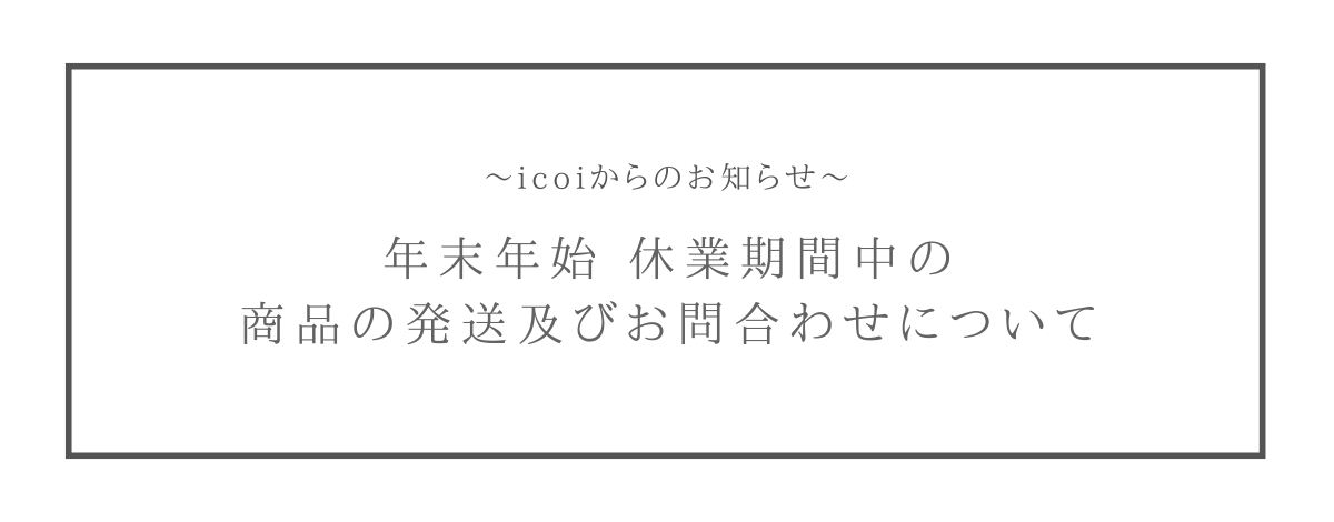 休業期間のお知らせ